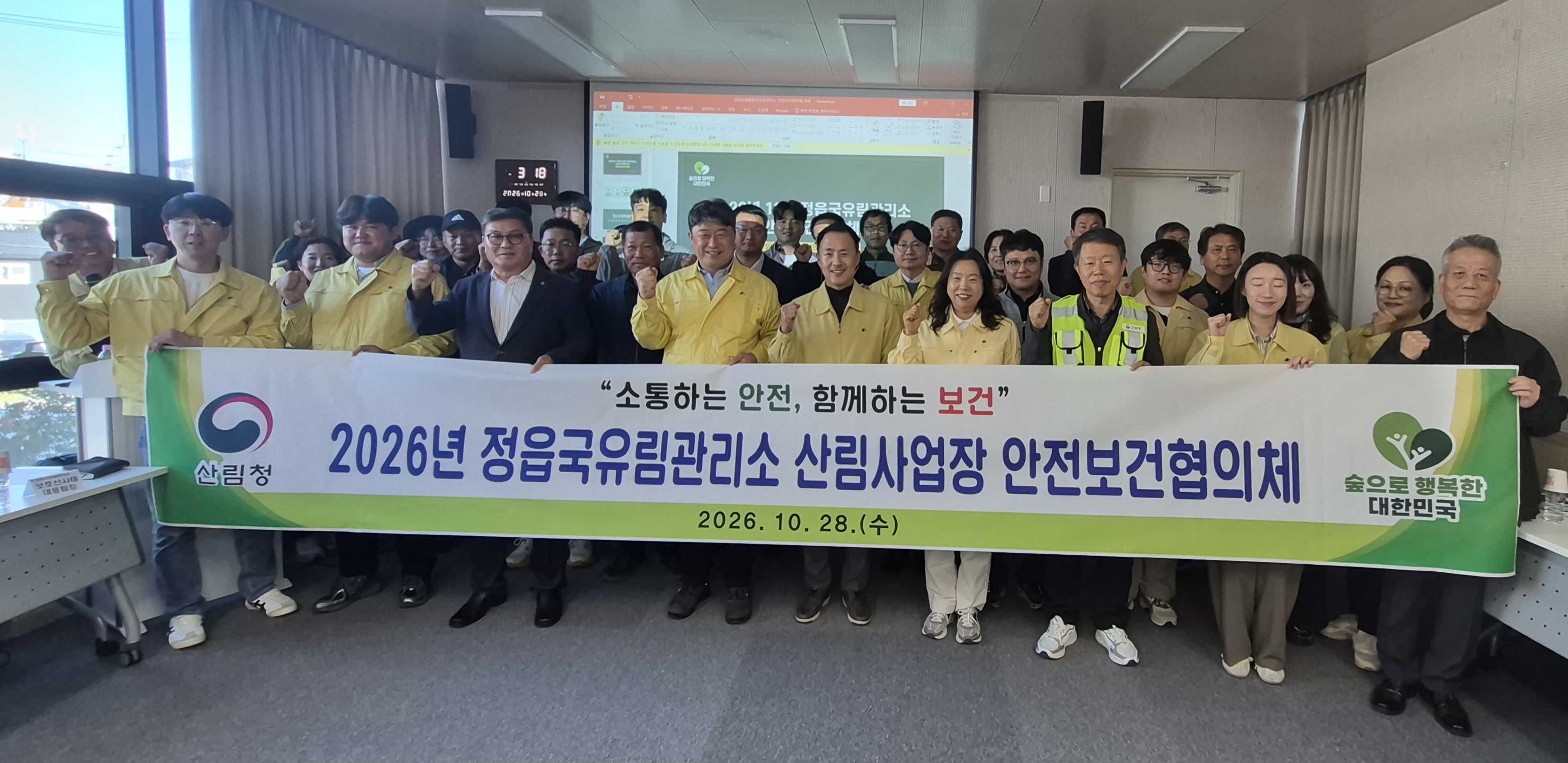 정읍국유림관리소, 10월 안전보건협의체 개최