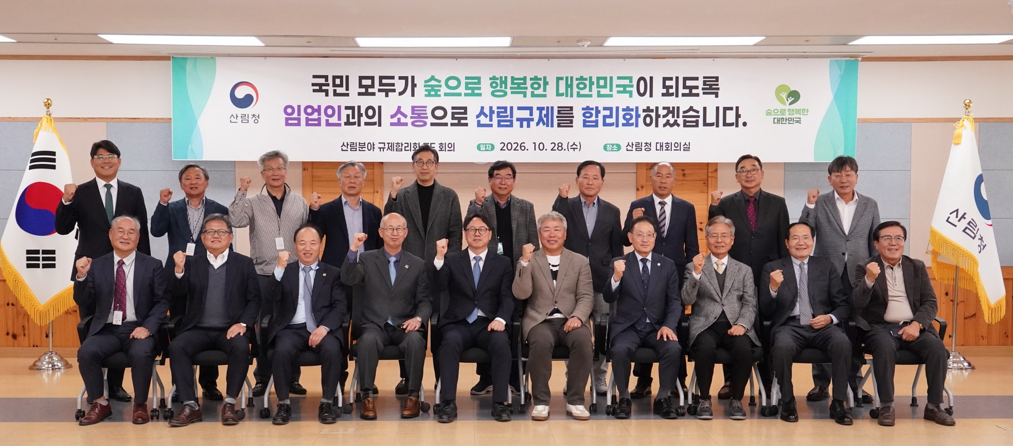 산림청, 현장의 목소리 귀담아 민생규제 합리화 추진 이미지1
