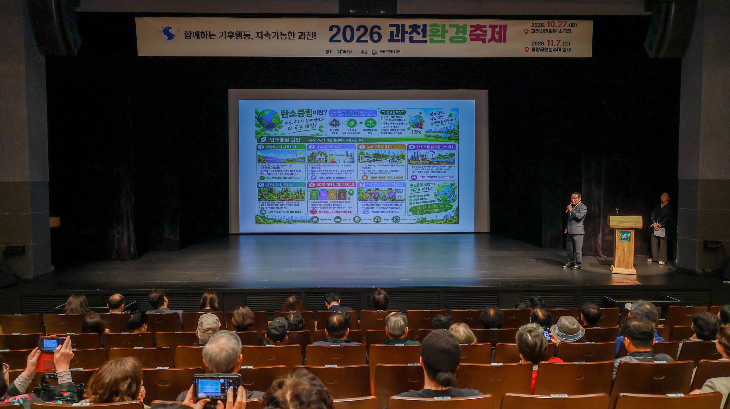 1-3 2026년 탄소중립 공유데이(탄소중립 우수사례 발표)