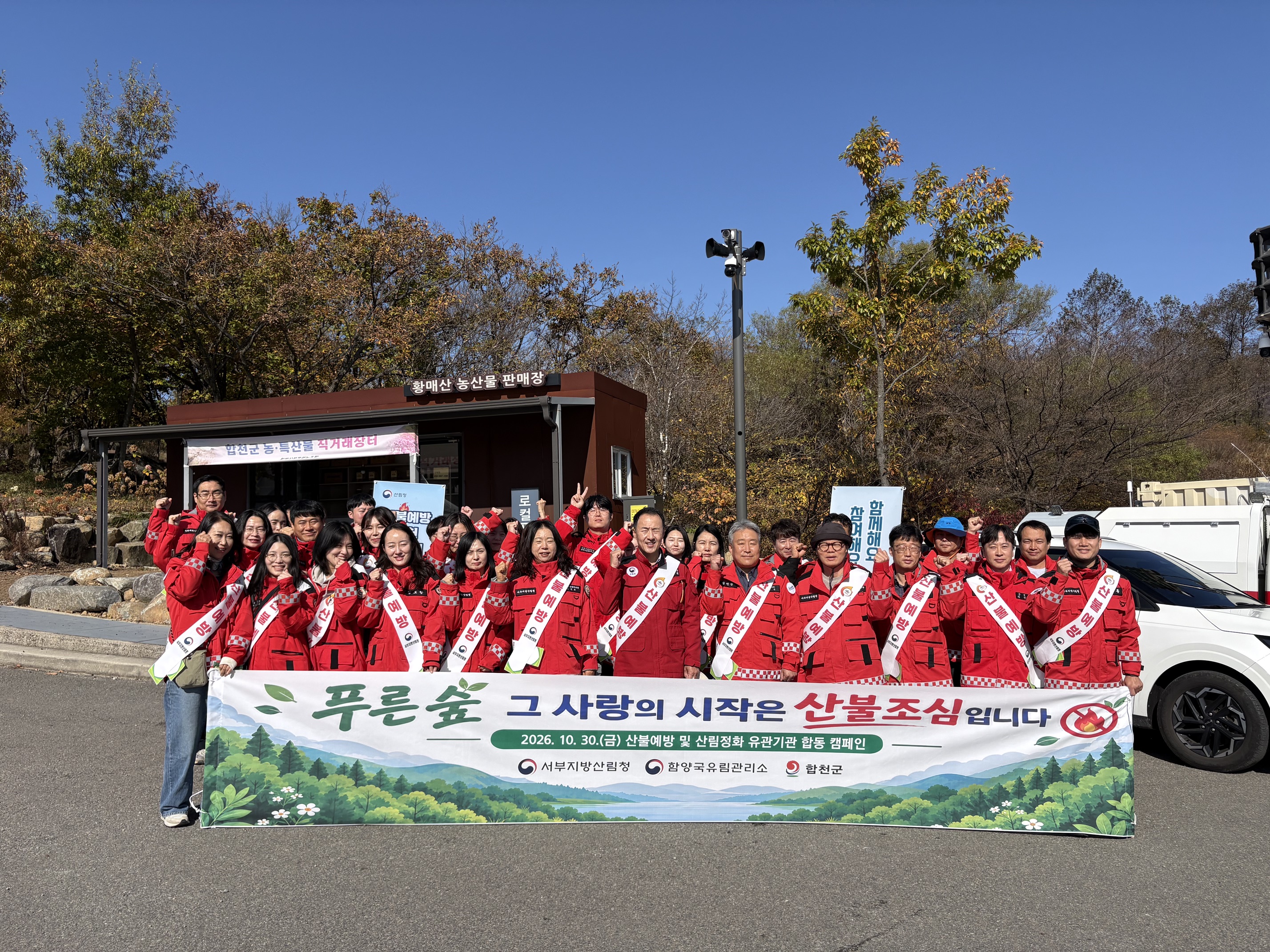 서부지방산림청, 가을철 산불방지대책본부 운영 개시 이미지2