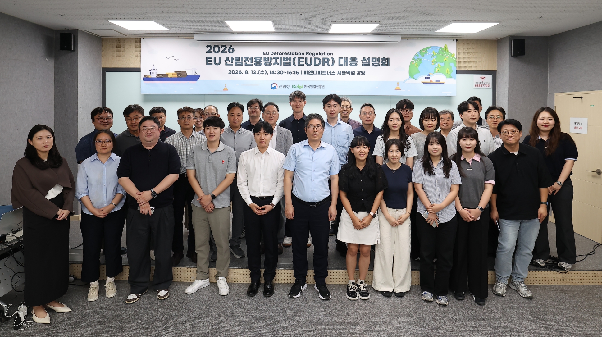 산림청, EU 산림전용방지법(EUDR) 대응 설명회 및 대응지원단 운영회의 개최 이미지1