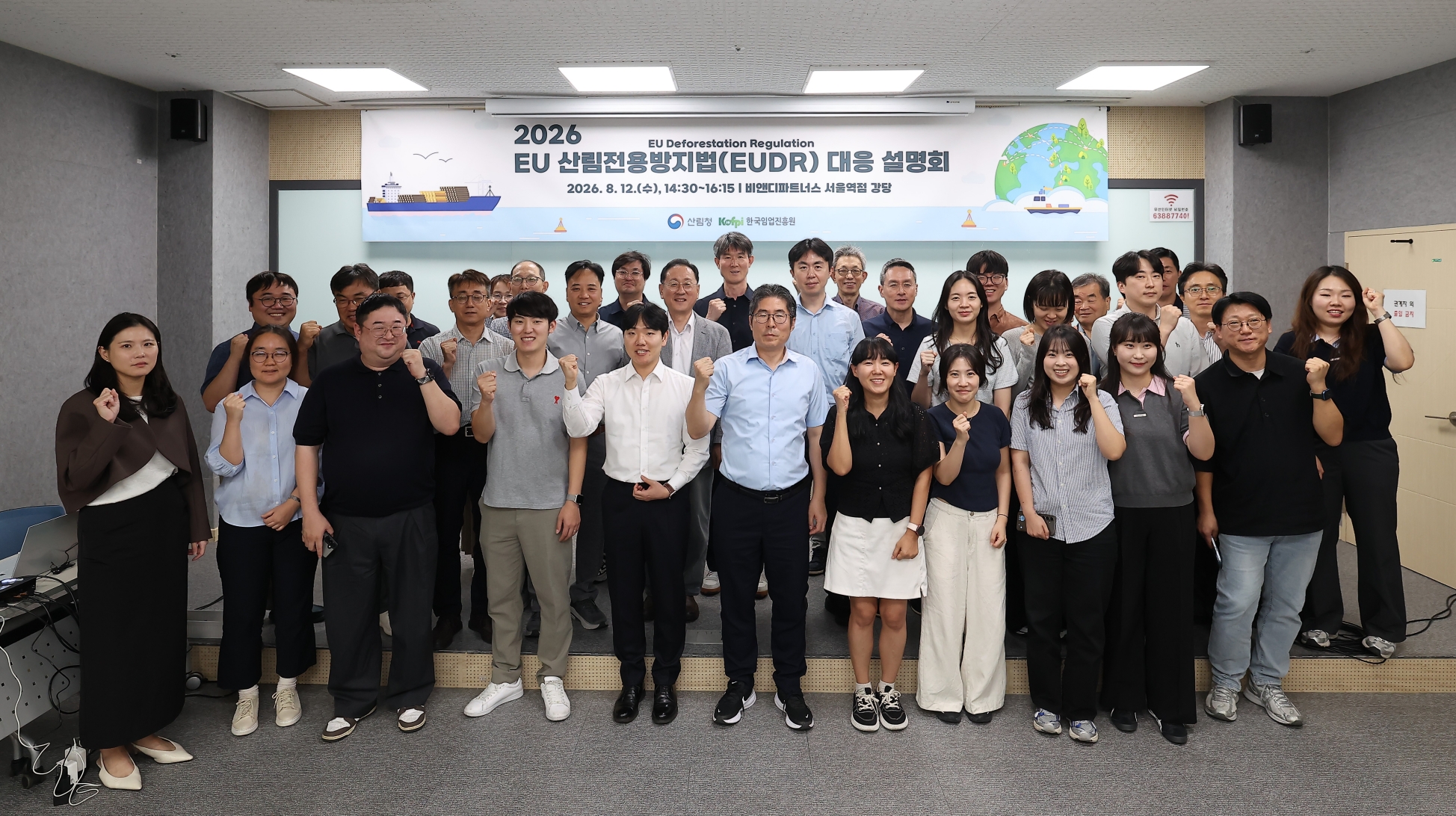 산림청, EU 산림전용방지법(EUDR) 대응 설명회 및 대응지원단 운영회의 개최 이미지2