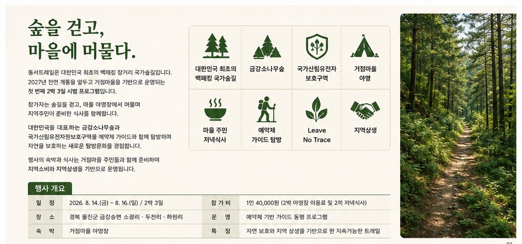 산림보호와 지역상생을 잇는 동서트레일 이미지2