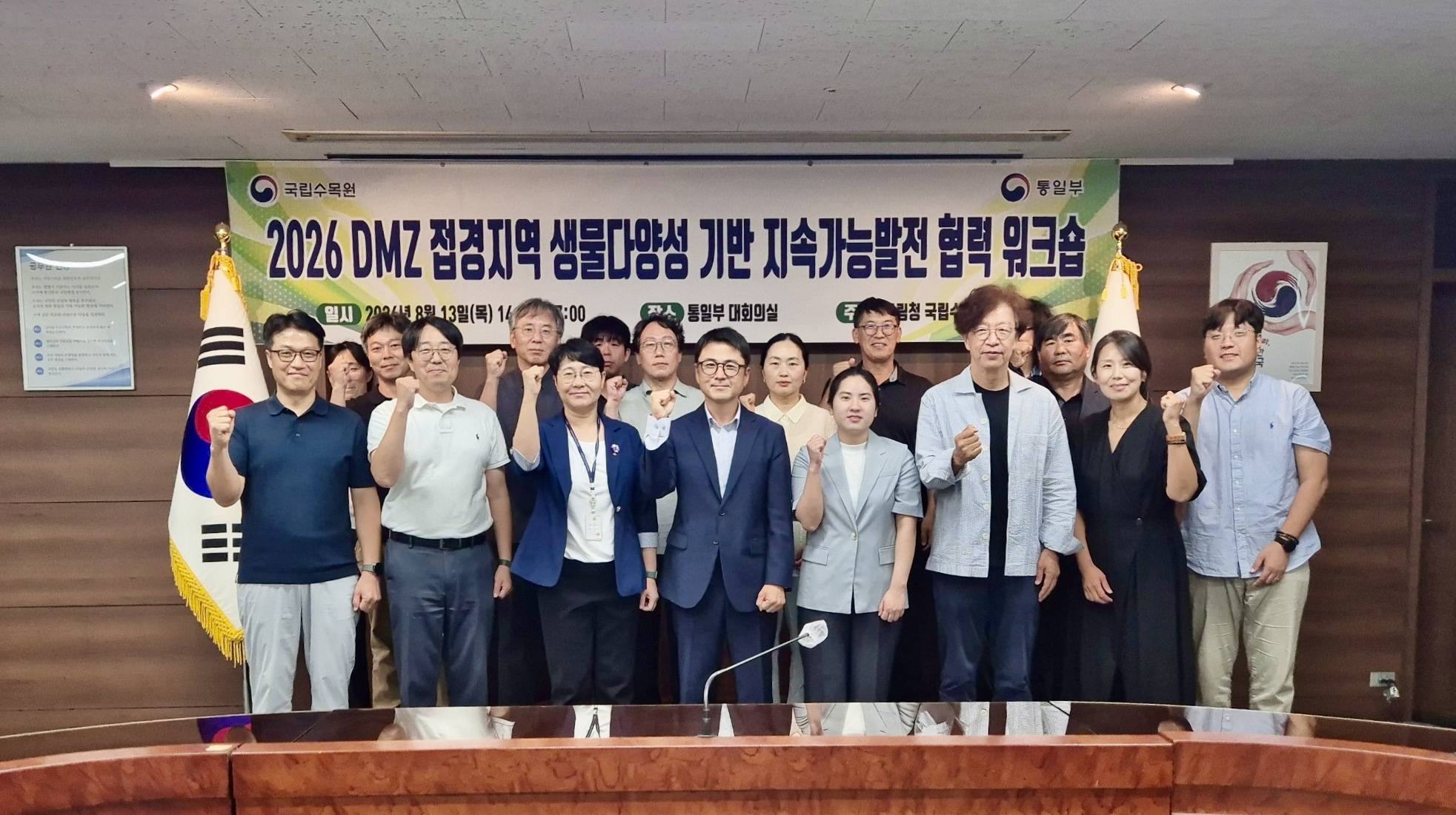 국립수목원·통일부, 접경지역 자연자원 활용해 지속가능한 지역발전 모색 이미지1