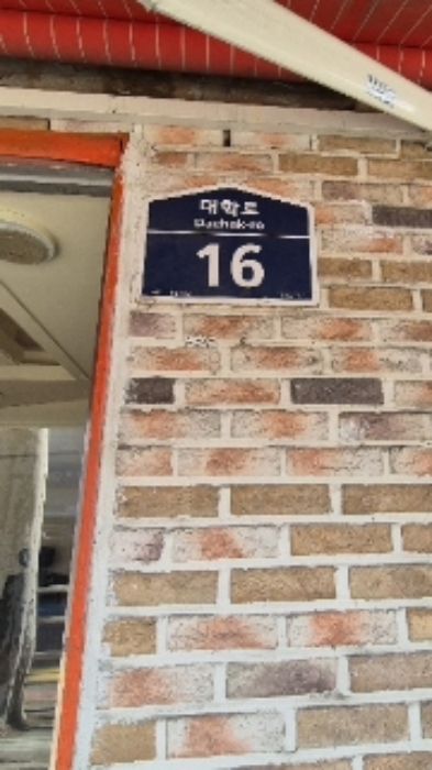 종로구 효제동 312-1 근린시설 경매 물건 사진