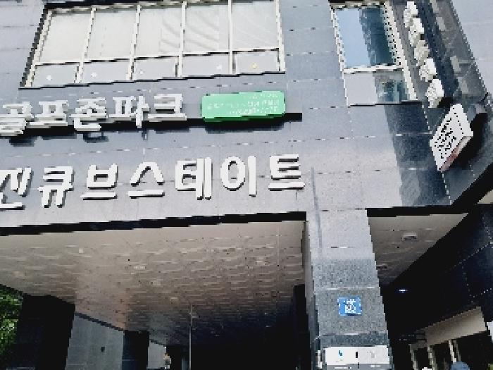동작구 노량진동 267-6 오피스텔 경매 물건 사진