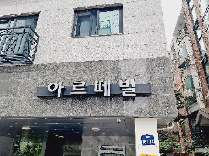 관악구 봉천동 180-252 연립주택,다세대,빌라 경매 물건 사진