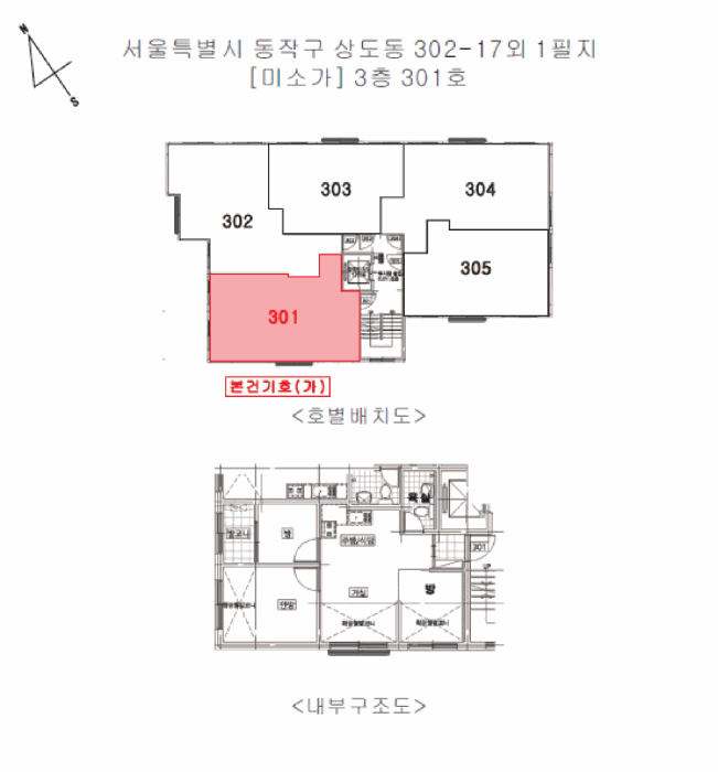 동작구 상도동 302-17 연립주택,다세대,빌라 경매 물건 사진