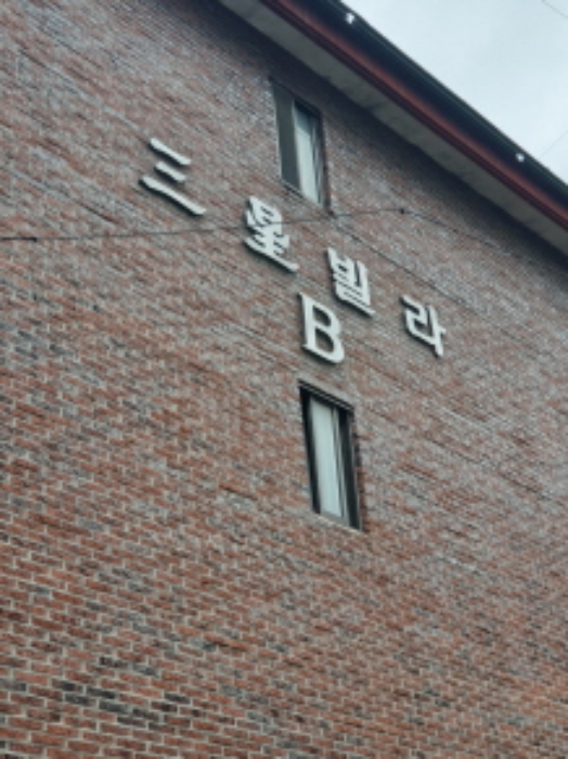 강동구 암사동 삼성빌라 연립주택 경매 물건 사진