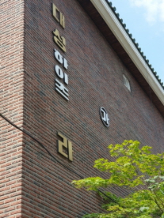 성동구 서울숲2길 30 연립주택 경매 물건 사진