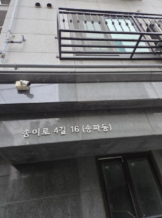 송파구 송파동 102-20 다세대 경매 물건 사진