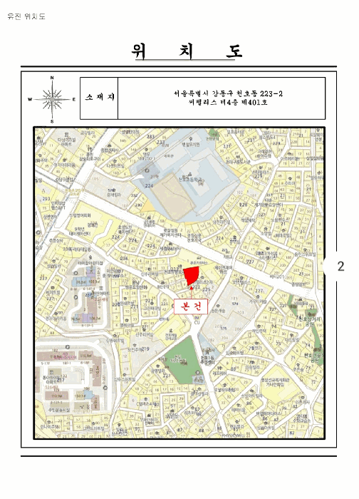 강동구 천호동 223-2 연립주택,다세대,빌라 경매 물건 사진