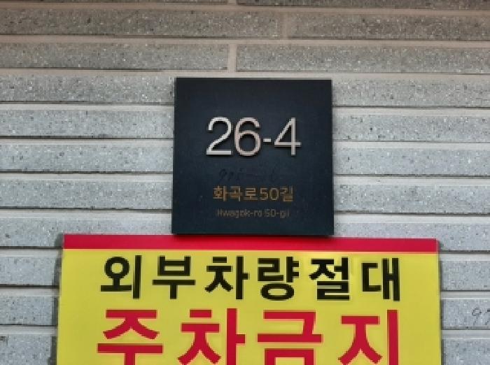 강서구 화곡동 975-16 다세대주택 경매 물건 사진