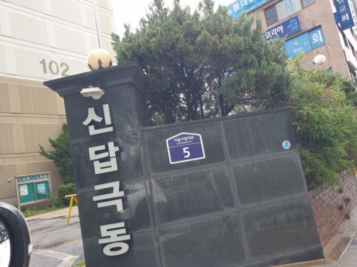 동대문구 답십리동 극동아파트 아파트 경매 물건 사진