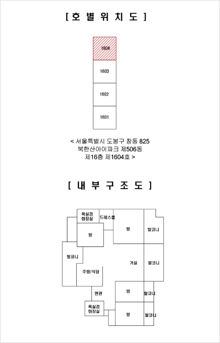 도봉구 창동 북한산아이파크 아파트 경매 물건 사진