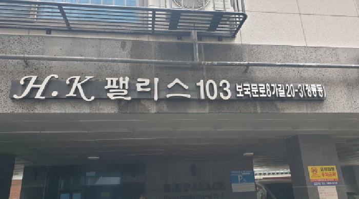 성북구 정릉동 202-4 연립주택 경매 물건 사진