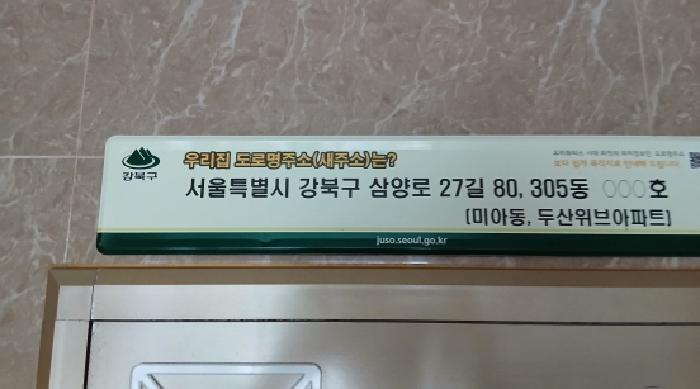 강북구 미아동 811 아파트 경매 물건 사진