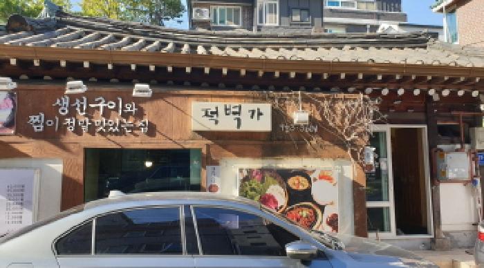 성북구 동소문동6가 175 단독주택 경매 물건 사진