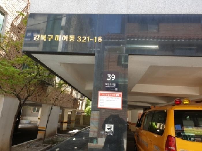 강북구 미아동 321-16 연립주택,다세대,빌라 경매 물건 사진