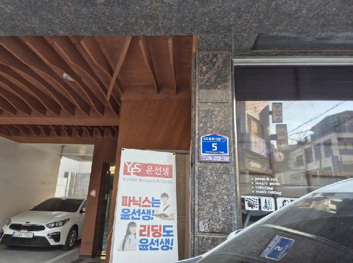 은평구 구산동 202-10 다세대주택 경매 물건 사진