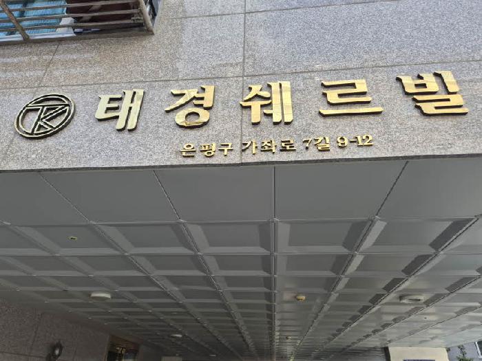 은평구 응암동 730-21 다세대주택 경매 물건 사진