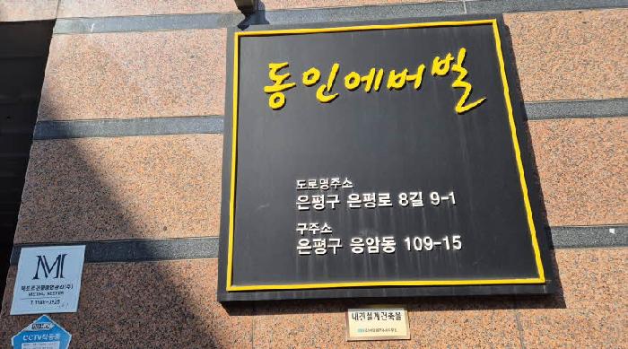 은평구 응암동 109-15 상가,오피스텔,근린시설 경매 물건 사진
