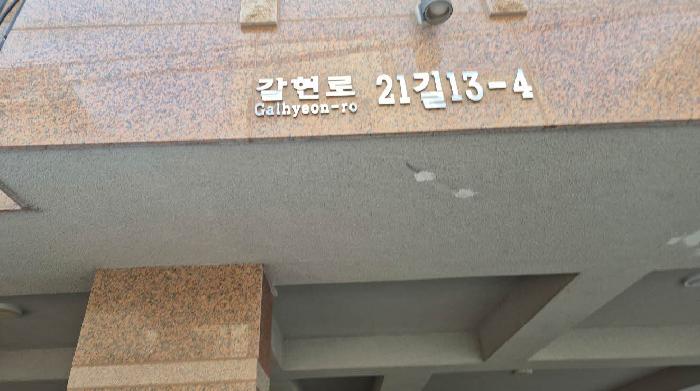 은평구 갈현동 521-22 연립주택,다세대,빌라 경매 물건 사진