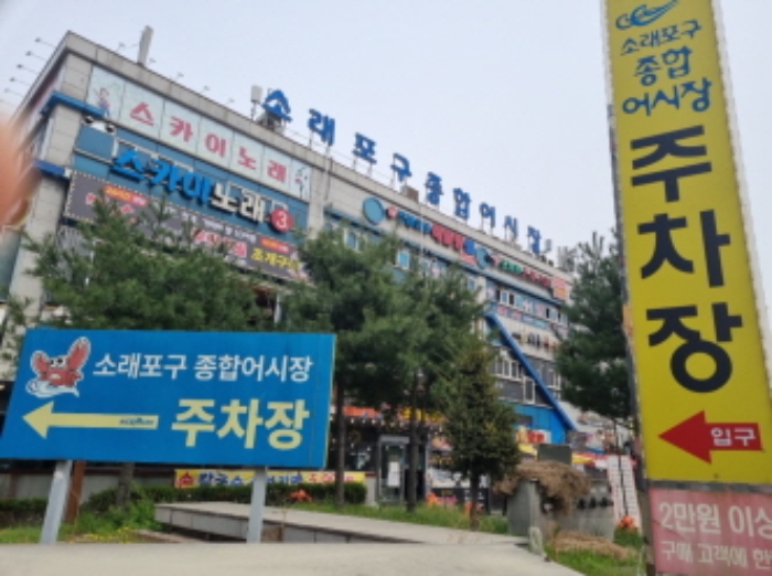 남동구 소래역로 12 위락시설 경매 물건 사진