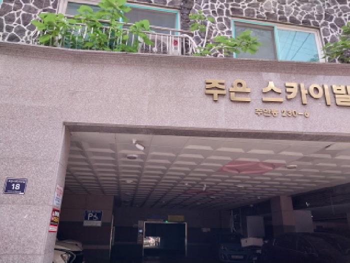 미추홀구 주안동 230-6 오피스텔 경매 물건 사진