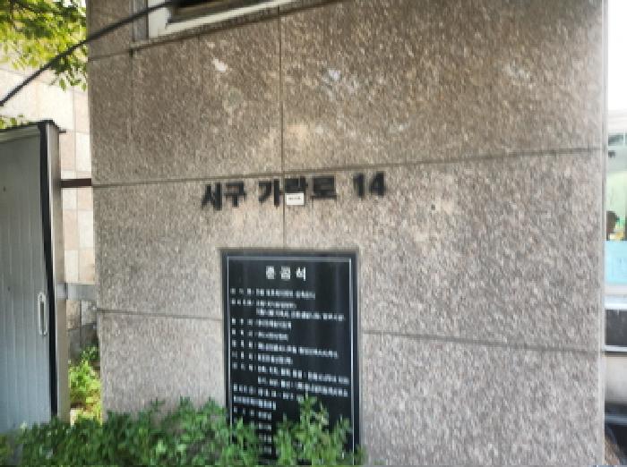서구 오류동 1610-1 공장/지식산업센터 경매 물건 사진
