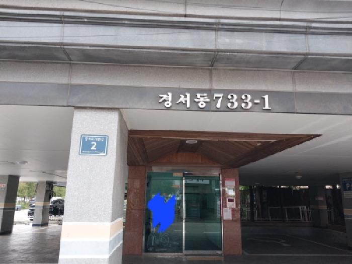 서구 경서동 733-1 다세대 경매 물건 사진