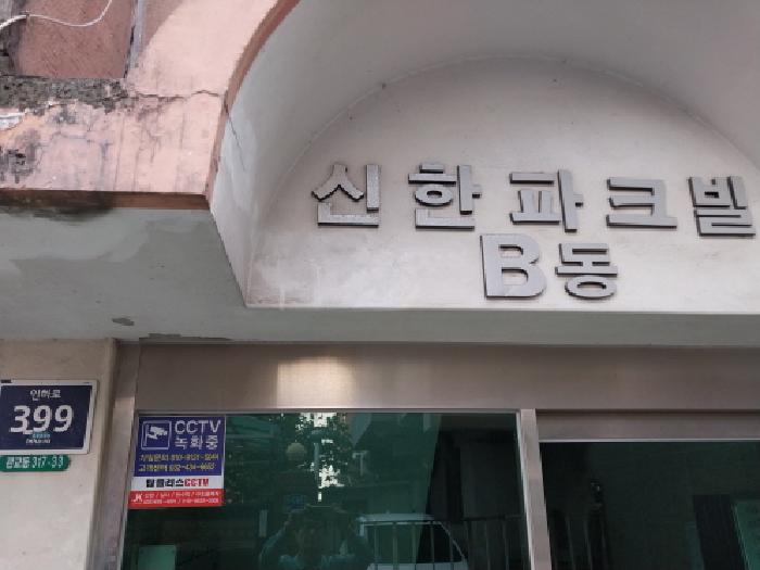 미추홀구 관교동 317-33 다세대 경매 물건 사진