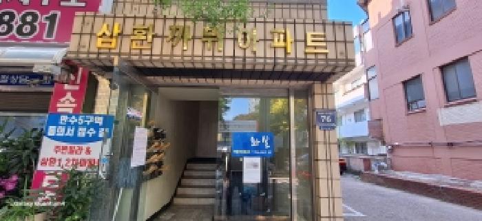 남동구 만수동 967-2 연립주택,다세대,빌라 경매 물건 사진