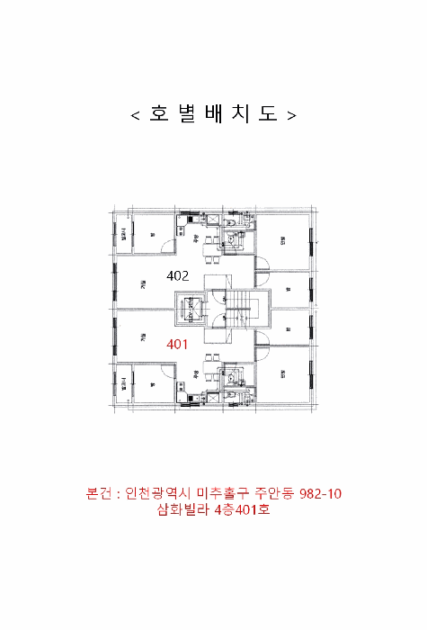 미추홀구 주안동 982-10 다세대주택 경매 물건 사진