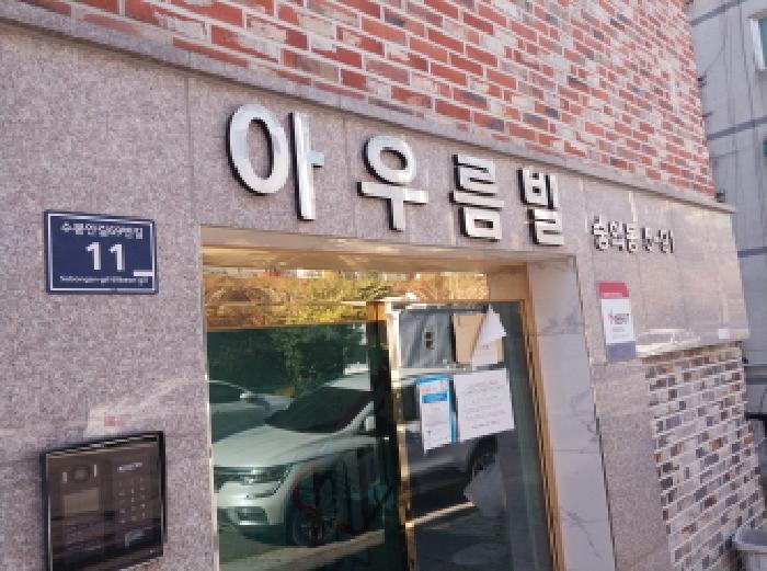 미추홀구 숭의동 5-91 다세대 경매 물건 사진