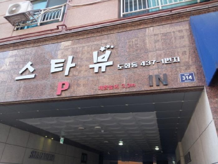 미추홀구 도화동 437-1 오피스텔 경매 물건 사진