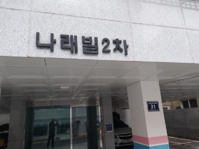 미추홀구 숭의동 2-125 연립주택,다세대,빌라 경매 물건 사진