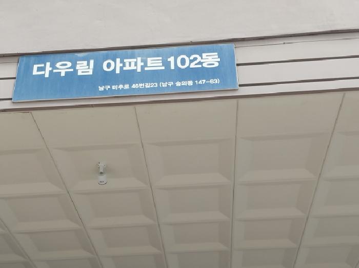 미추홀구 숭의동 147-63 연립주택,다세대,빌라 경매 물건 사진