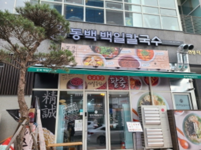 용인시 중동 용인동백역현성더테라스 근린생활시설 경매 물건 사진