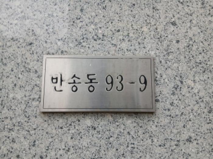 화성시 반송동 93-9 오피스텔 경매 물건 사진