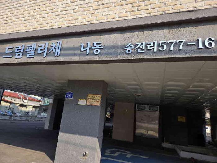 용인시 처인구 이동읍 상가,오피스텔,근린시설 경매 물건 사진