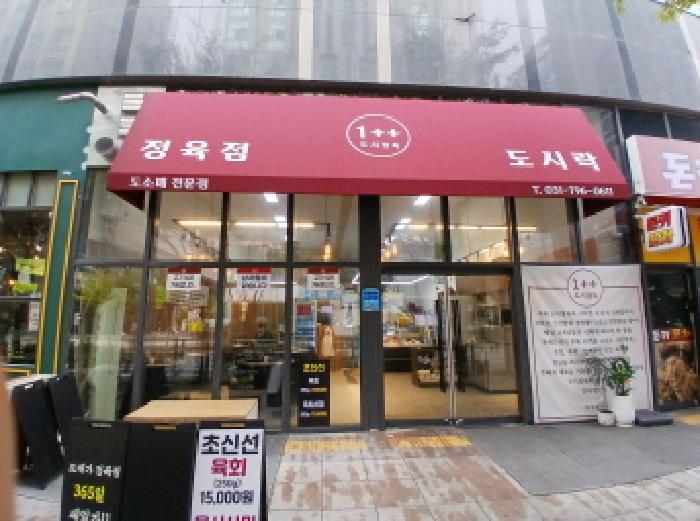 하남시 망월동 1094 근린시설 경매 물건 사진