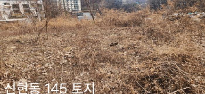 광주시 신현동 145 전답 경매 물건 사진