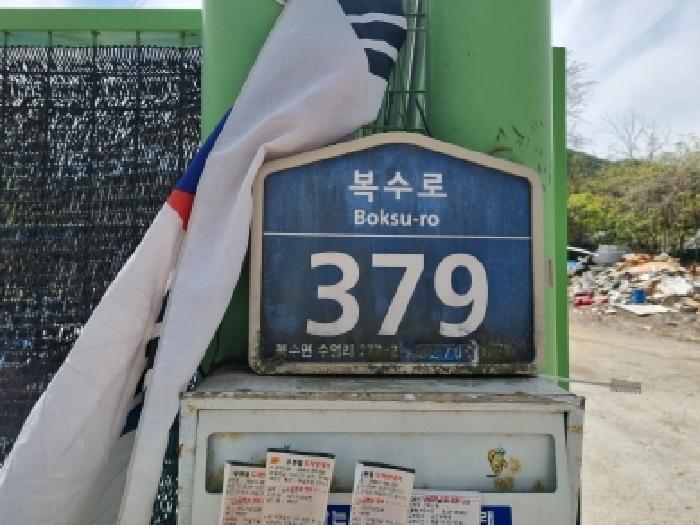 금산군 복수면 수영리 단독주택 경매 물건 사진