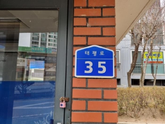 중구 태평동 551 아파트 경매 물건 사진