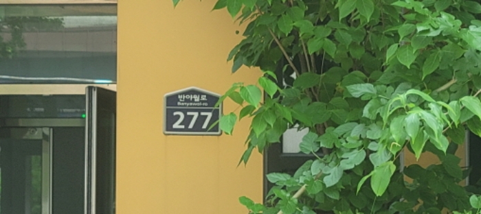 동구 반야월로 277(각산동) 자동차관련시설 경매 물건 사진