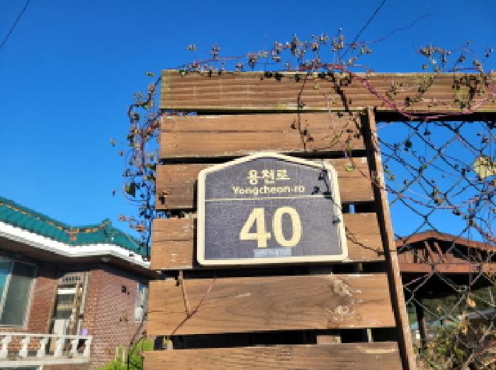 동구 미곡동 256 대지 경매 물건 사진