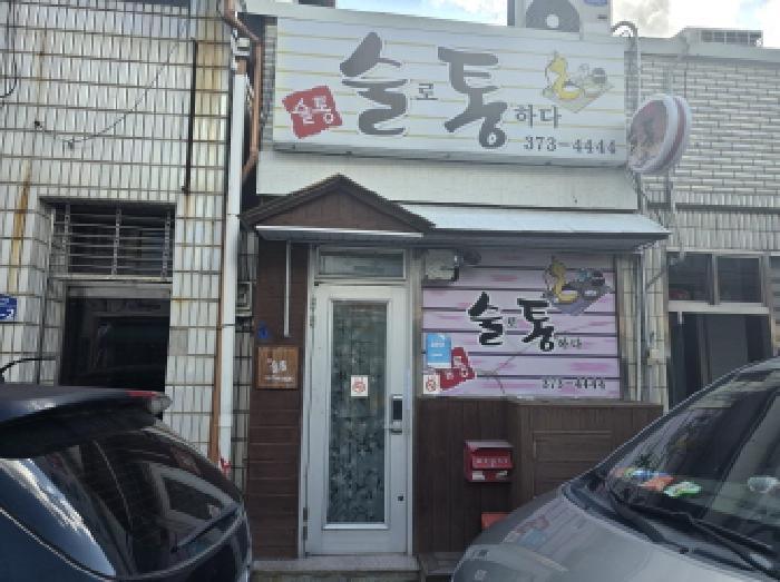 청도군 청도읍 고수리 근린시설 경매 물건 사진