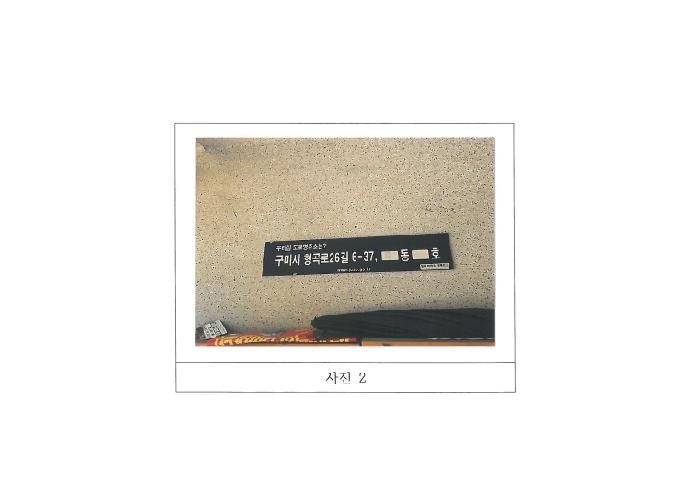 구미시 형곡동 288 연립주택,다세대,빌라 경매 물건 사진
