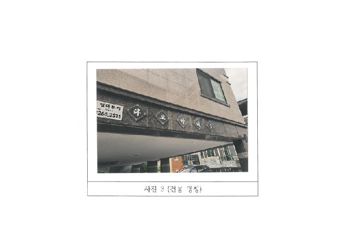 구미시 송정동 482-7 다가구주택 경매 물건 사진